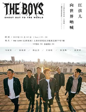 红孩儿上海演唱会