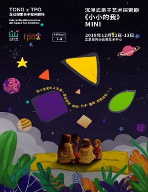 儿童剧小小的我北京站