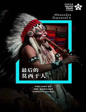 亚历桑德罗石家庄音乐会