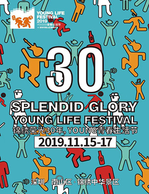 深圳YOUNG青春生活节