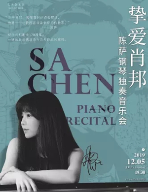 陈萨成都音乐会