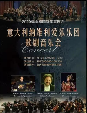 纳维利爱乐乐团烟台音乐会