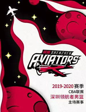 CBA联赛深圳主场赛事