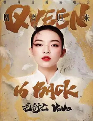 毛衍七成都演唱会