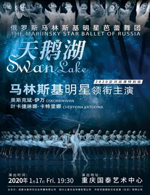 芭蕾舞剧天鹅湖重庆站