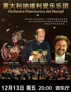 纳维利爱乐乐团福州音乐会