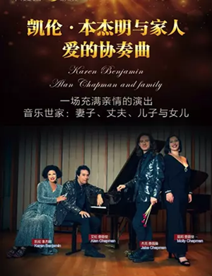 爱的协奏曲福州音乐会