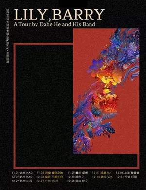 何大河上海演唱会