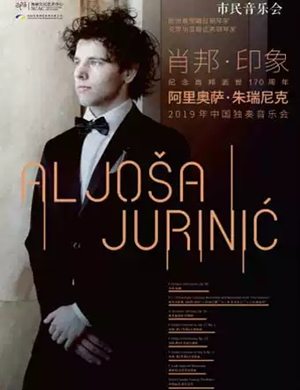 2019朱瑞尼克福州音乐会