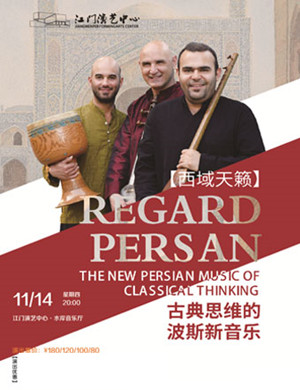 Regard Persan江门音乐会