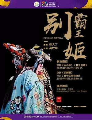 京剧金山寺霸王别姬锁麟囊上海站