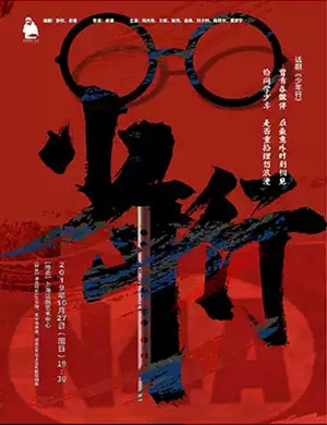 话剧少年行上海站