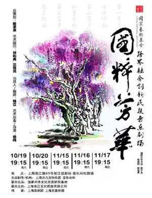 2020国粹芳华上海音乐会