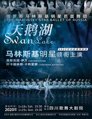 芭蕾舞天鹅湖成都站