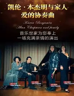 爱的协奏曲郑州音乐会