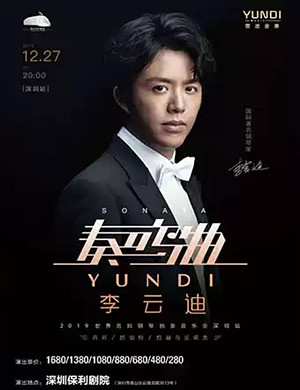 李云迪深圳音乐会