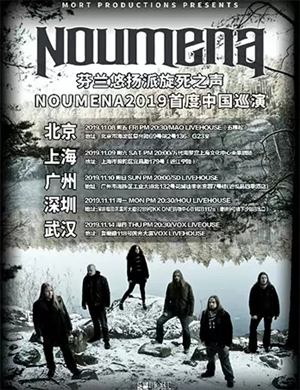 NOUMENA北京演唱会