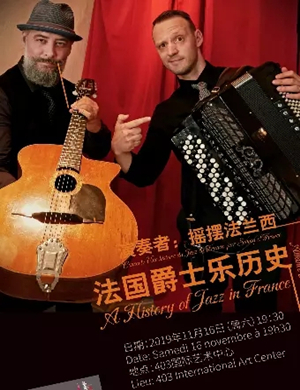 法国爵士乐历史武汉音乐会
