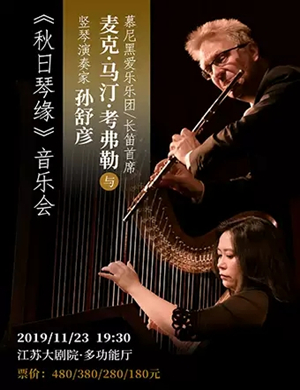 麦克马汀考弗勒南京音乐会