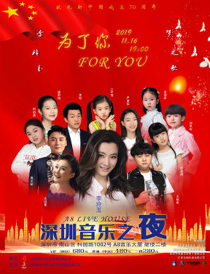 2019李玲玉深圳之夜演唱会