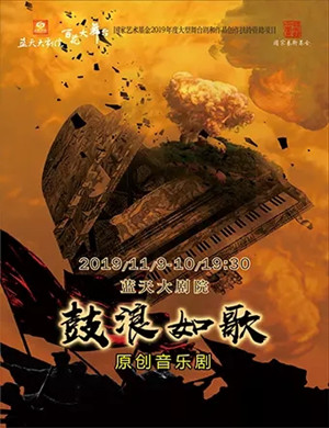 音乐剧鼓浪如歌绍兴站