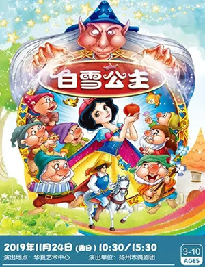 童话剧白雪公主深圳站