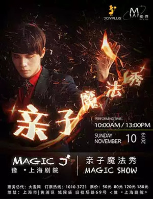 魔术秀糖果星球的魔法师上海站