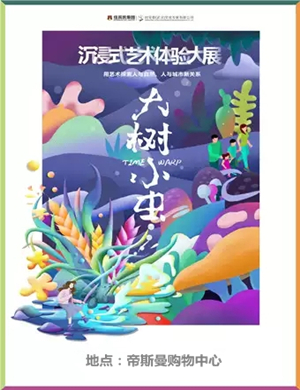 2019大树小虫武汉艺术展