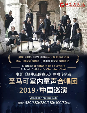 圣马可室内童声合唱团株洲音乐会
