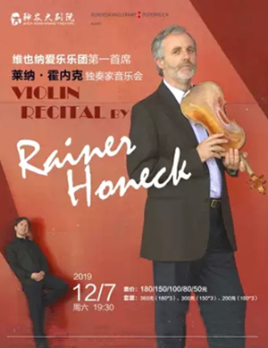 莱纳霍内克株洲音乐会