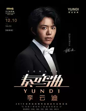李云迪慈溪音乐会