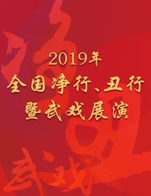 京剧起步问探北京站