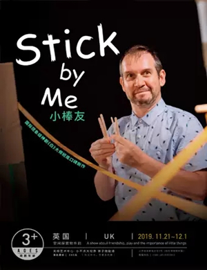 亲子剧小棒友北京站