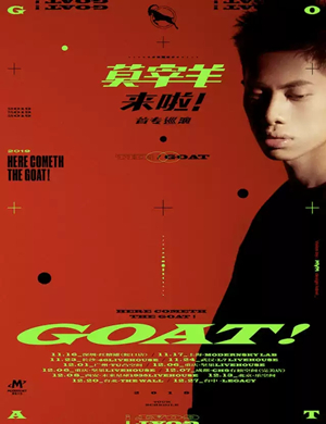 莫宰羊武汉演唱会