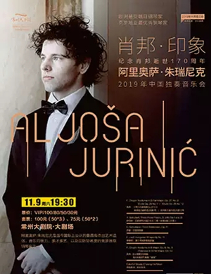 朱瑞尼克钢琴独奏常州音乐会