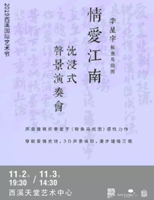 情爱江南杭州音乐会