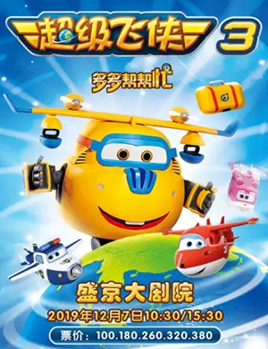 舞台剧多多帮帮忙沈阳站