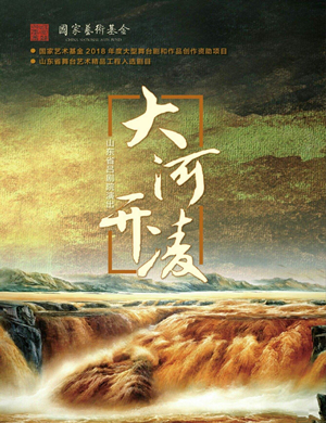 吕剧大河开凌福州站