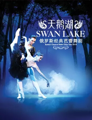 芭蕾舞剧天鹅湖哈尔滨站