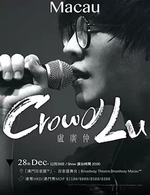 卢广仲澳门演唱会