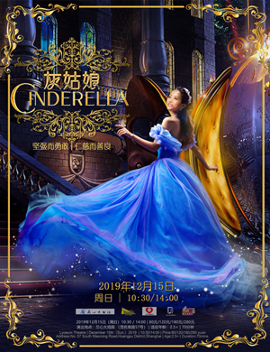 儿童剧灰姑娘上海站