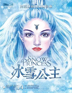 儿童剧冰雪公主金华站