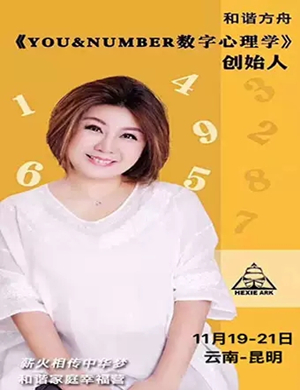 和谐家庭幸福赢昆明站