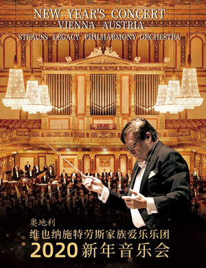 奥地利施特劳斯家族成都音乐会