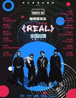 2019咖啡因乐队郑州演唱会