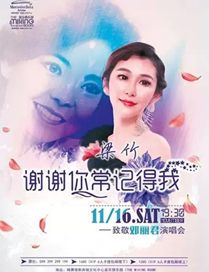 梁竹上海演唱会