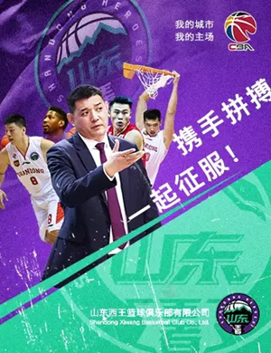 CBA山东西王男篮主场赛事