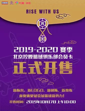 CBA北京紫禁勇士队主场比赛