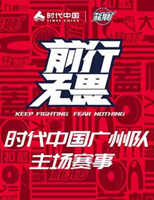 CBA联赛广州队主场赛事