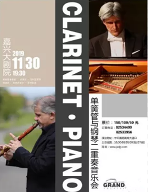 单簧管钢琴二重奏嘉兴音乐会